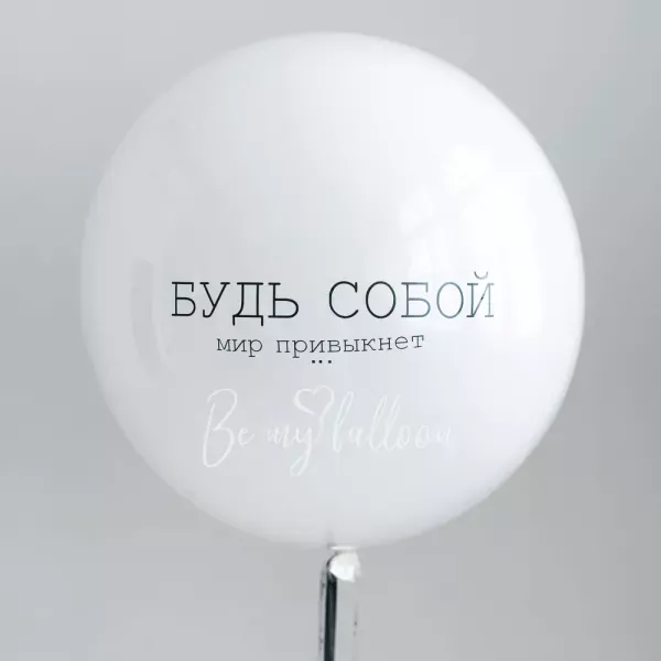 Be yourself Giant mirror balloon 24"