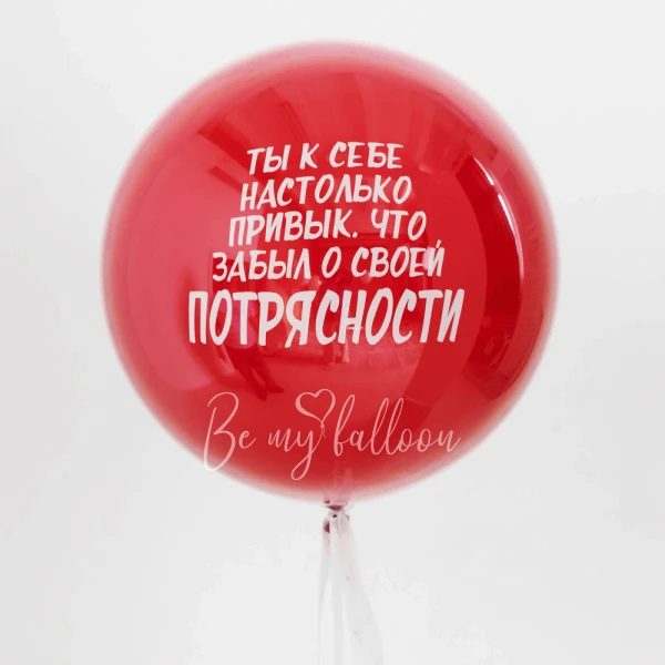 Ты потрясный Гигантский зеркальный шар 24"