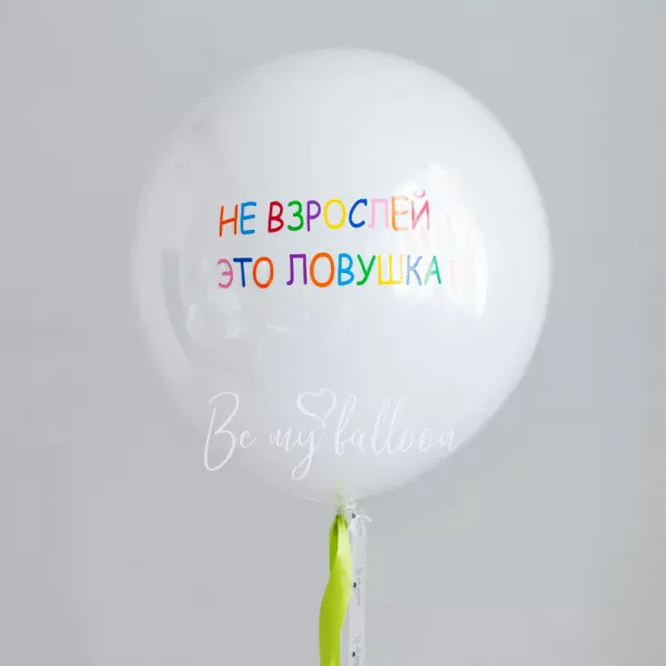 Don't grow up! Giant mirror balloon 24"