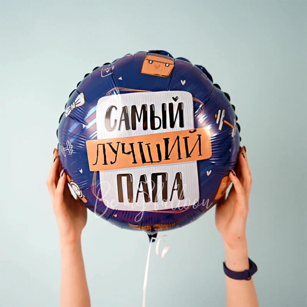 17" Шар из фольги Комплимент для папы