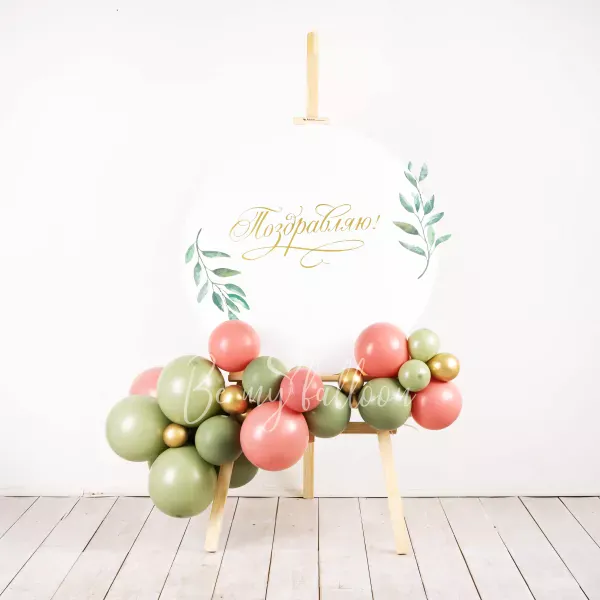 Congratulations! Organic Balloon Garland