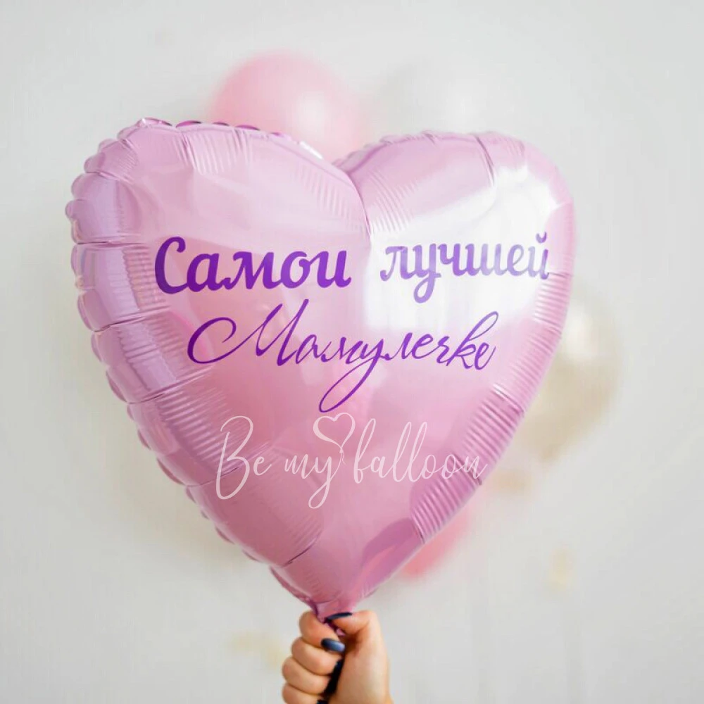 Набор шаров "Самой лучшей мамочке!"