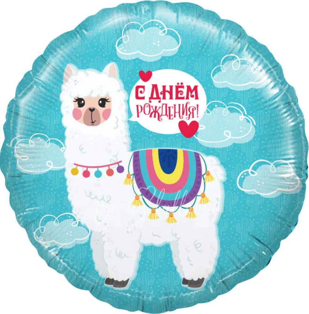 18" Helium foil round turquoise Alpaca the Llama balloon