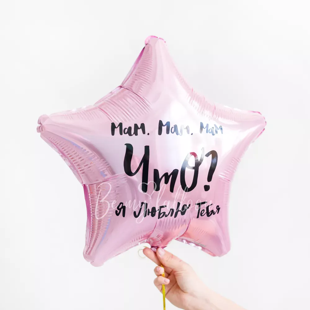 باقة بالونات أنا أحبك يا أمي